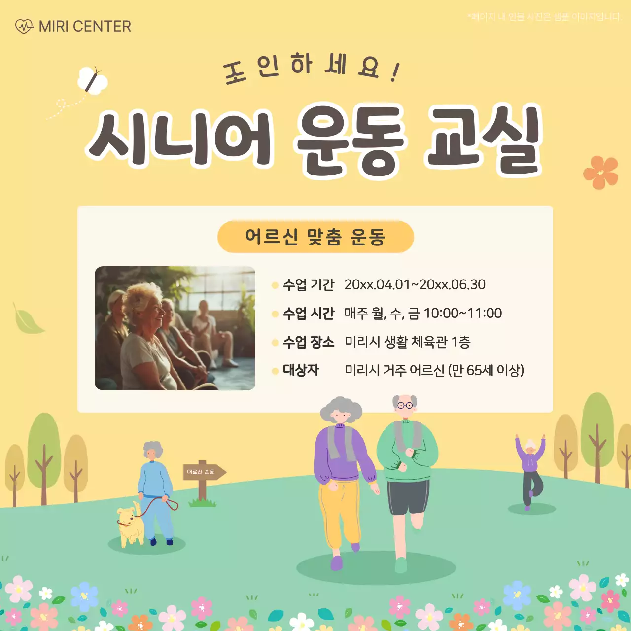 노랑 아기자기한 운동 설명