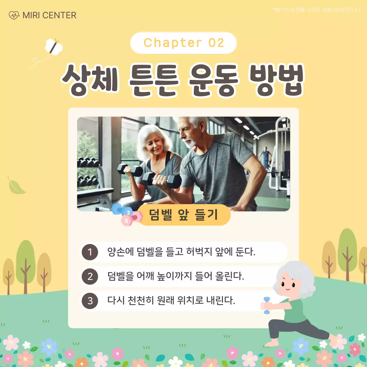 노랑 아기자기한 운동 설명