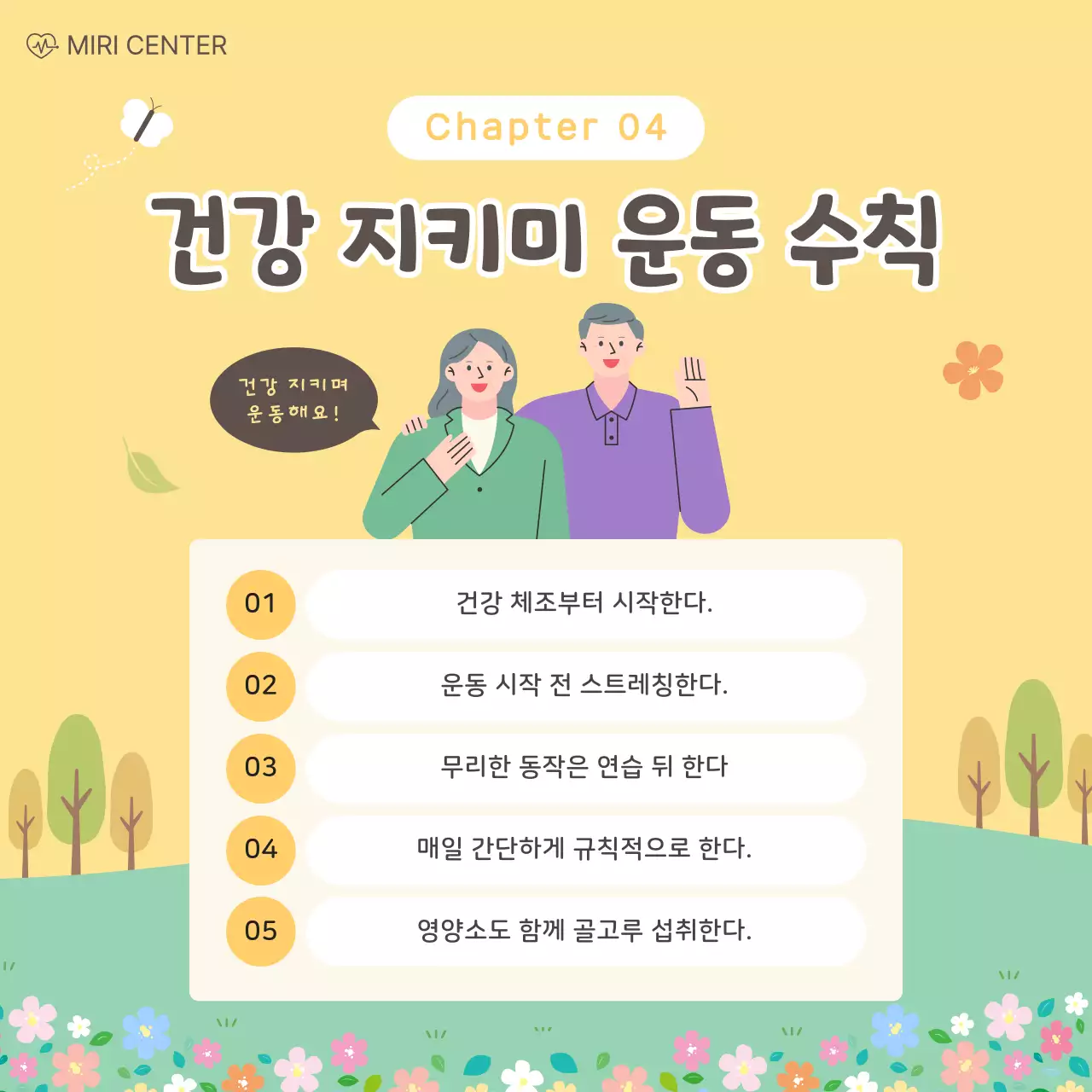 노랑 아기자기한 운동 설명