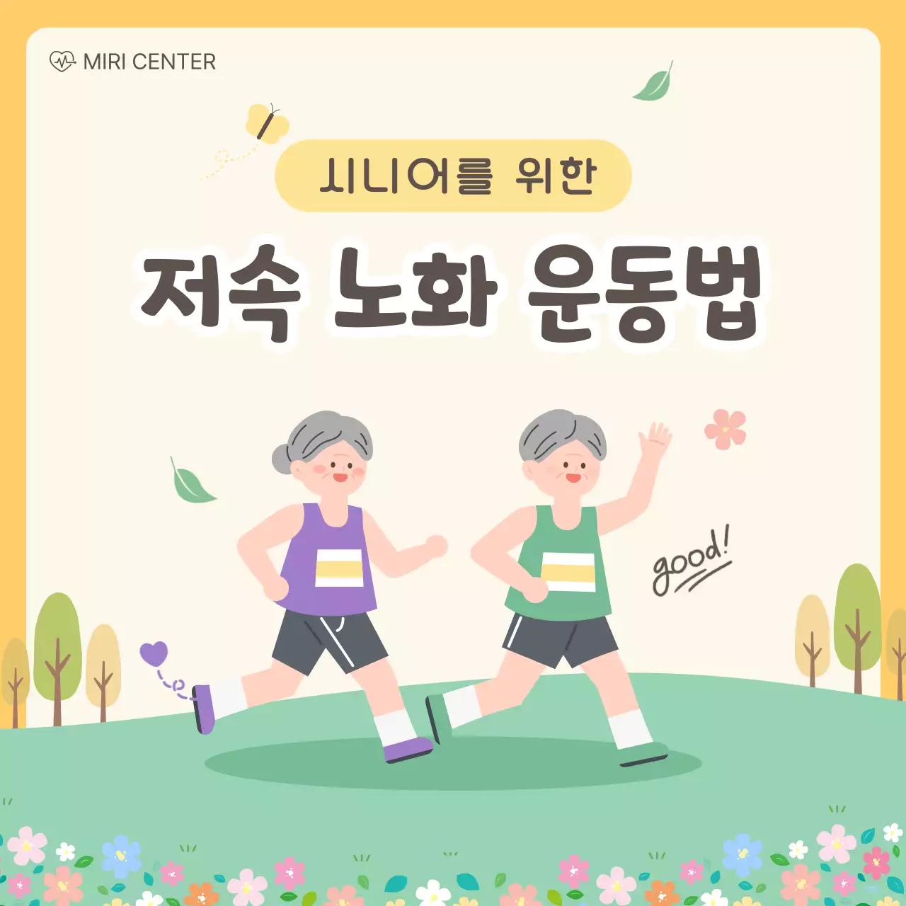 노랑 아기자기한 운동 설명