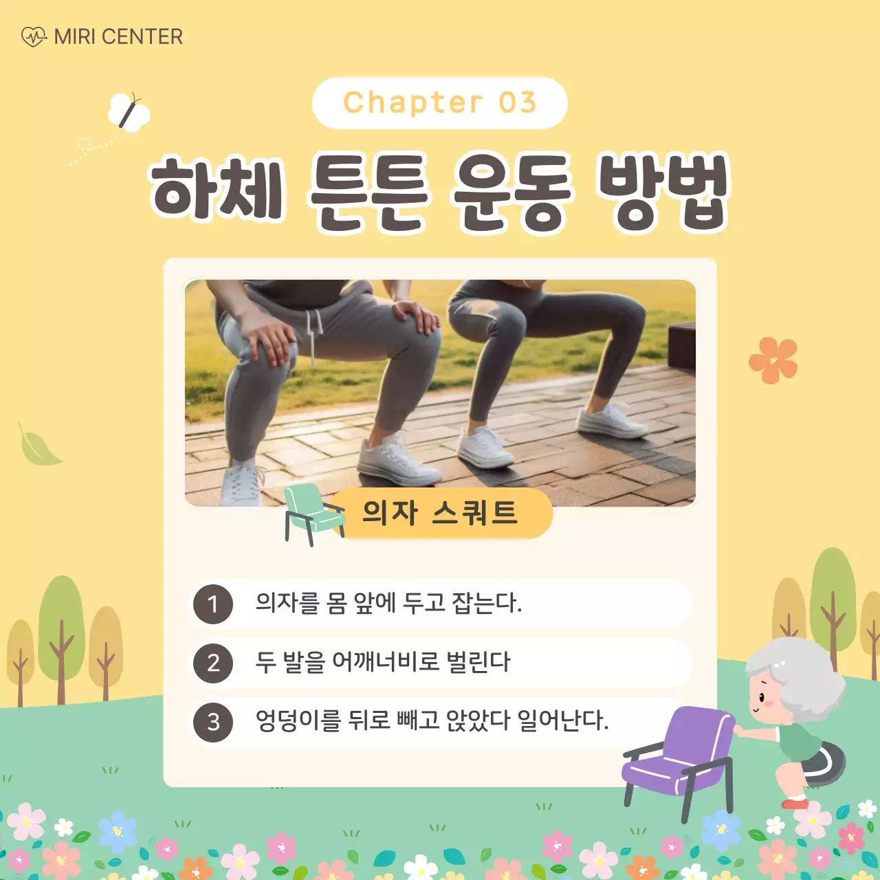 노랑 아기자기한 운동 설명