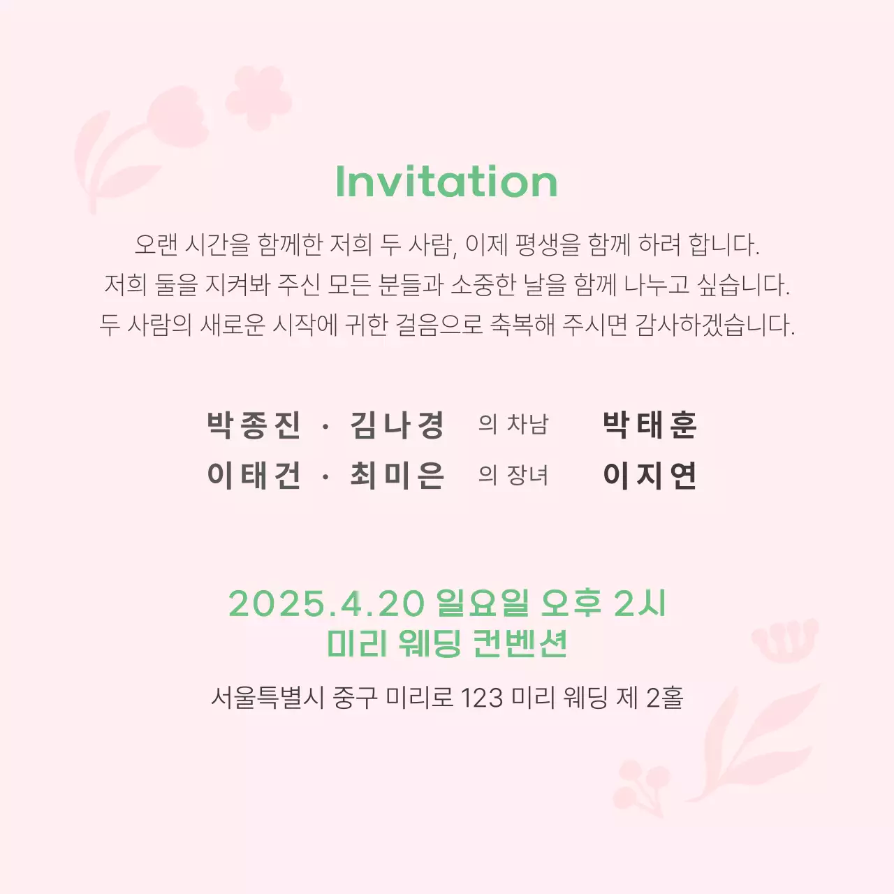 꽃 일러스트 아기자기한 그래픽 청첩장