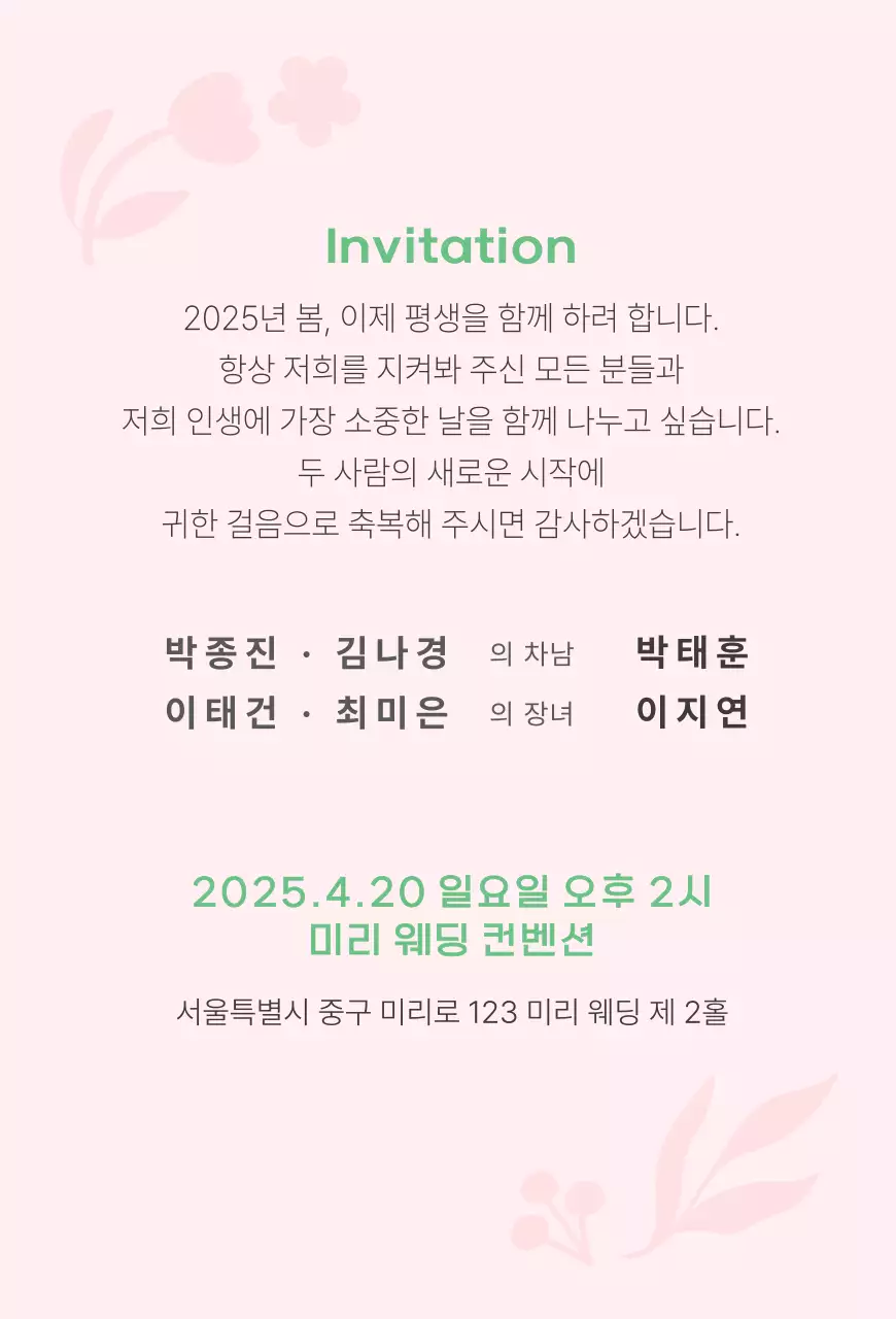 꽃 일러스트 아기자기한 그래픽 청첩장