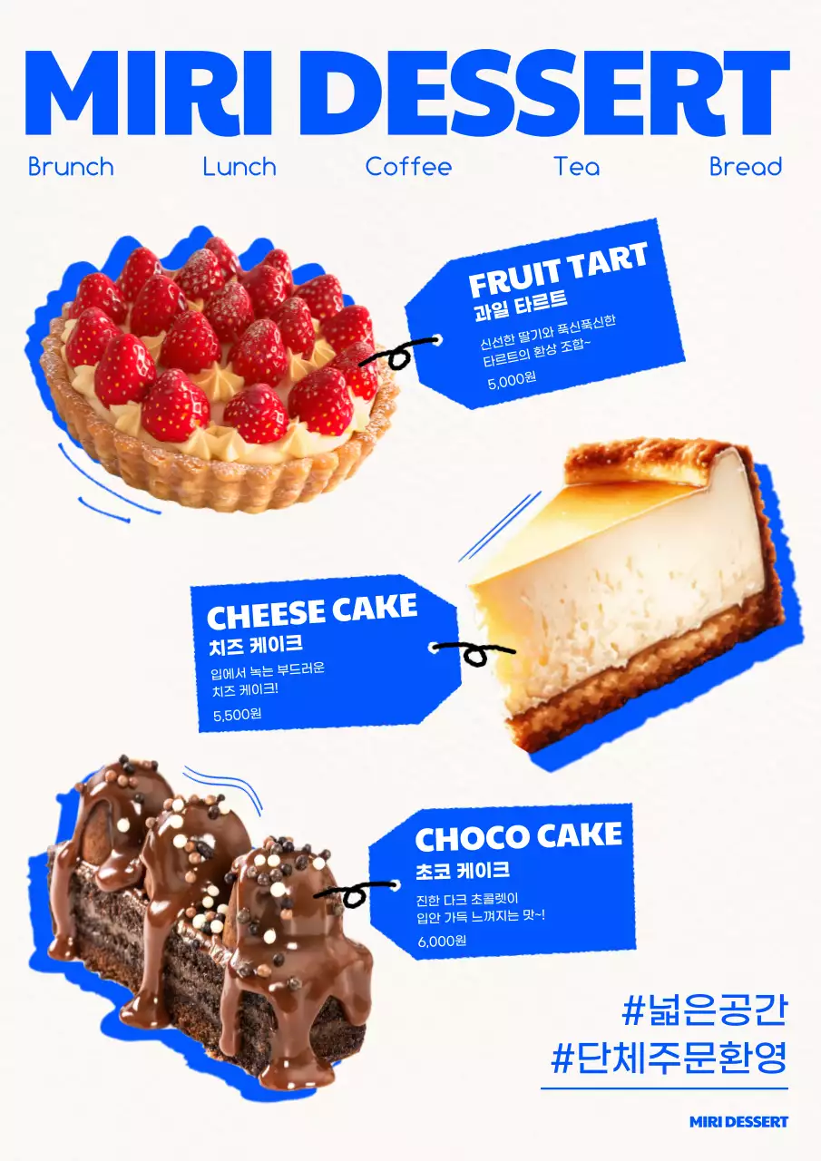 파랑 깔끔 디저트 메뉴판