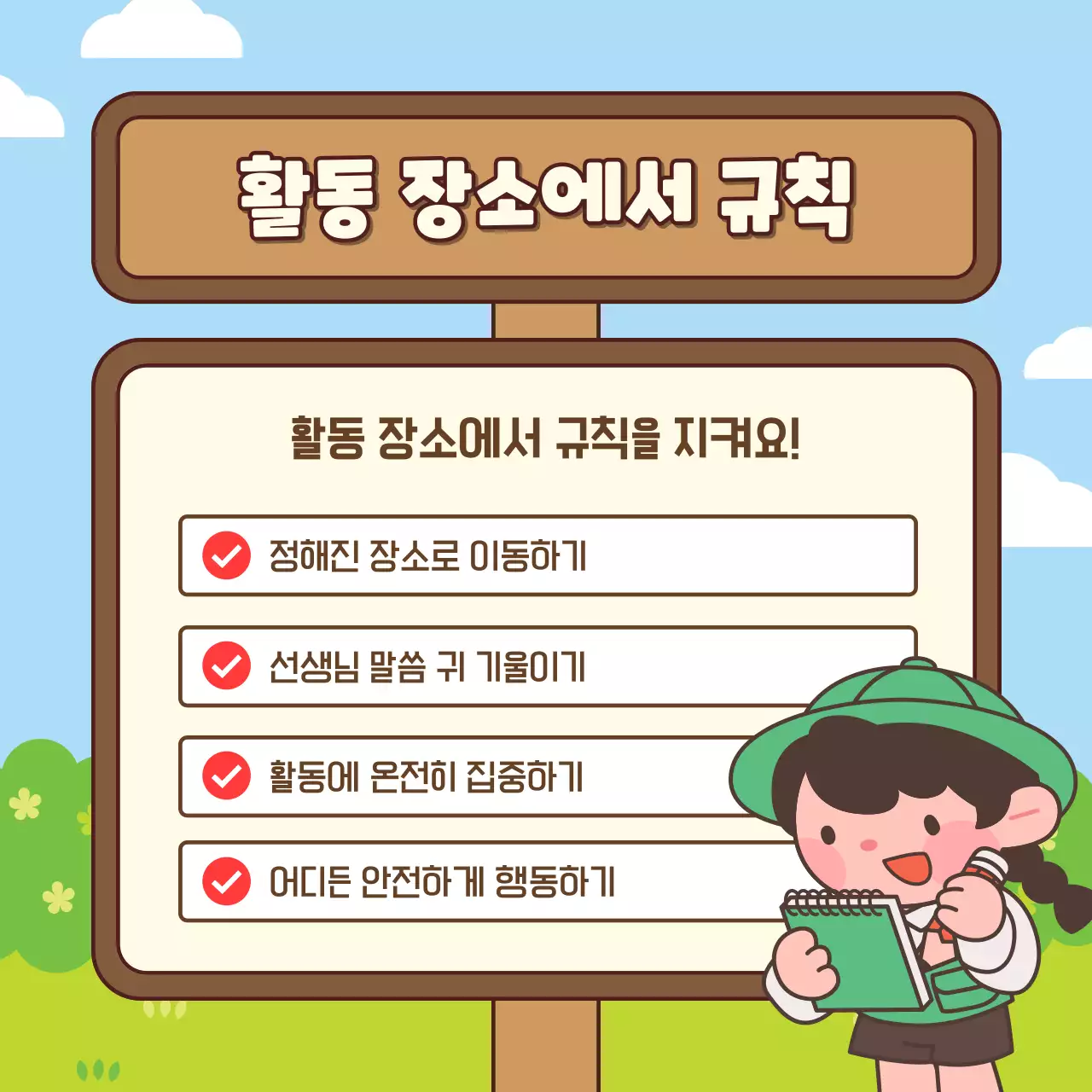 하늘색 아기자기한 체험학습 교육 자료