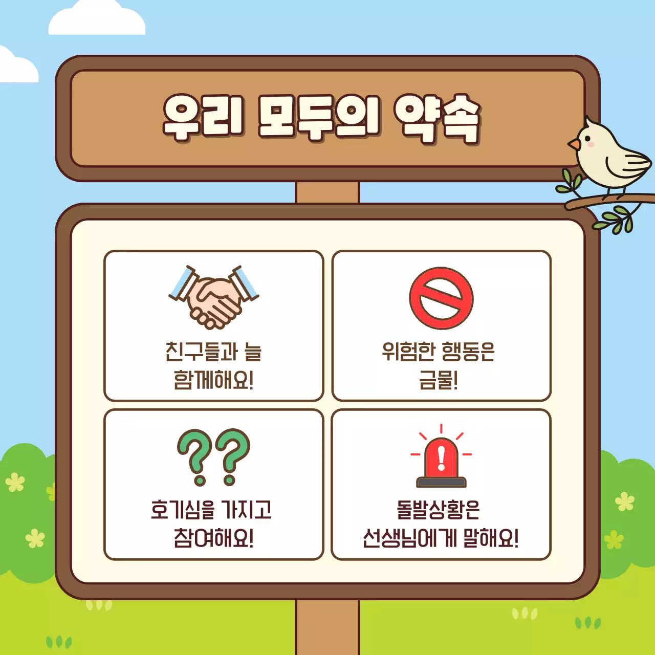 하늘색 아기자기한 체험학습 교육 자료