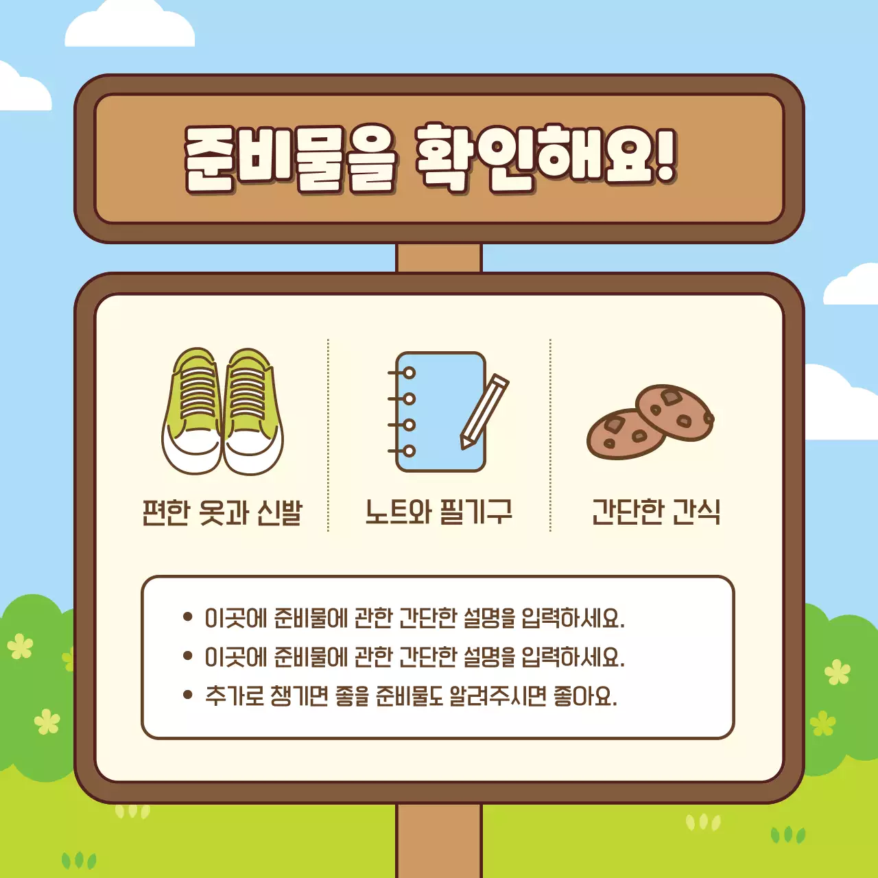 하늘색 아기자기한 체험학습 교육 자료