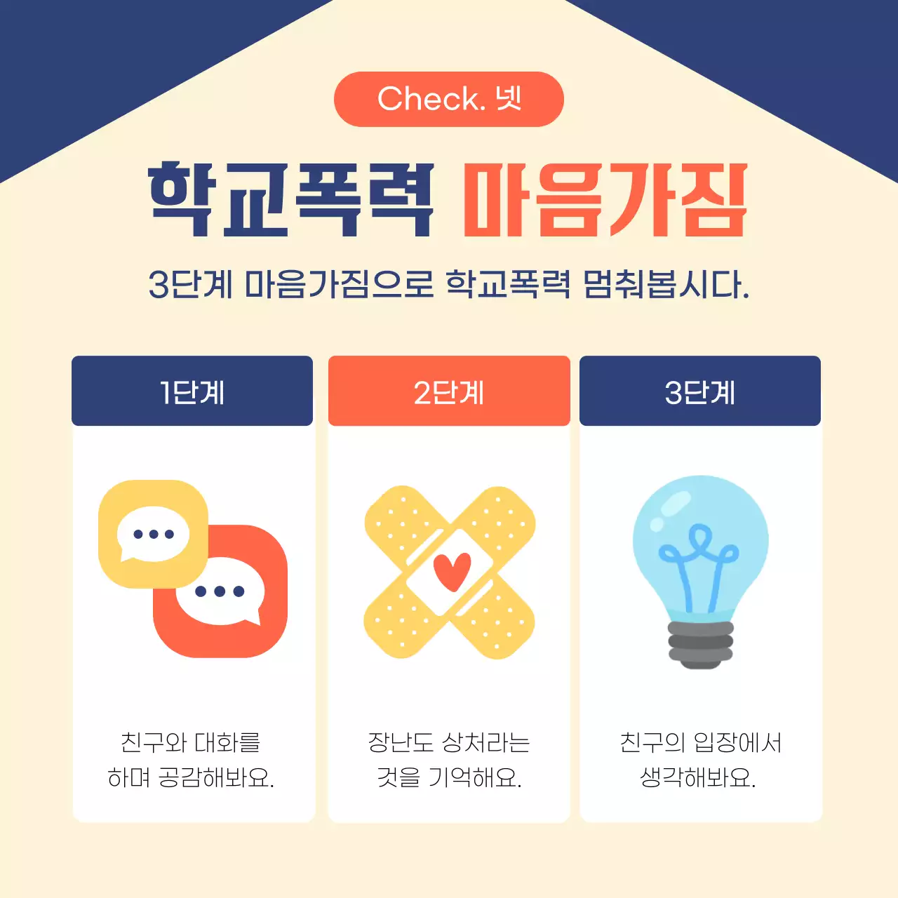 베이지 심플 학교폭력 예방 교육