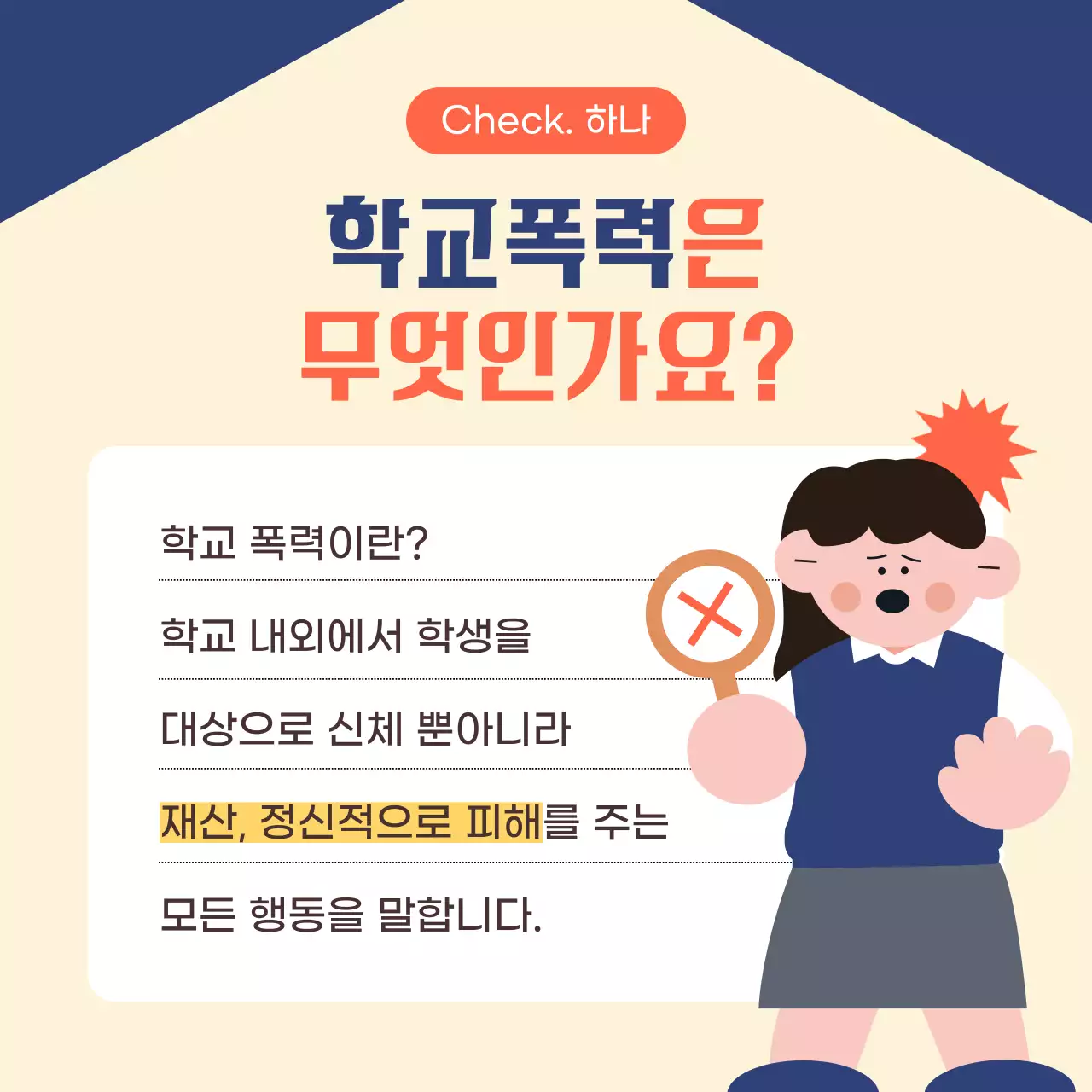 베이지 심플 학교폭력 예방 교육