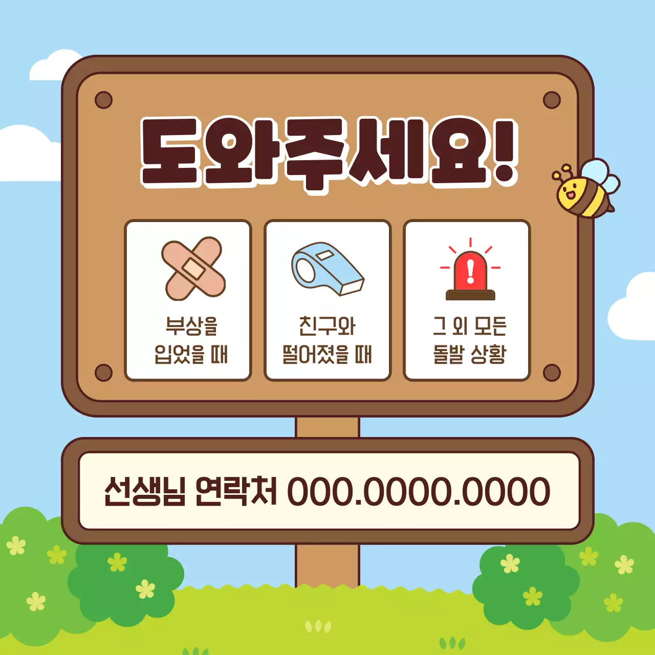 하늘색 아기자기한 체험학습 교육 자료