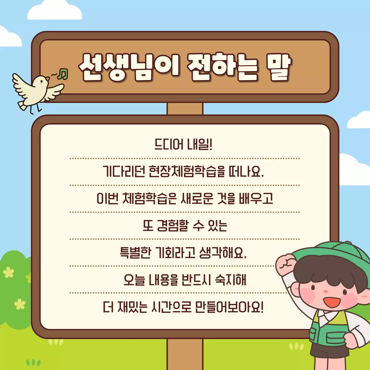 하늘색 아기자기한 체험학습 교육 자료