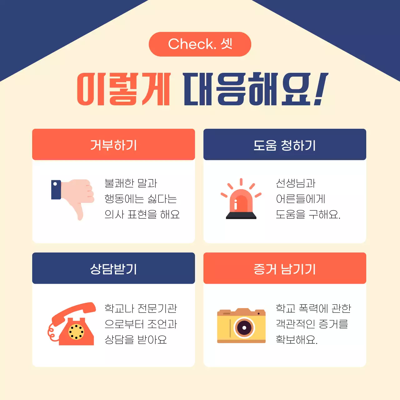 베이지 심플 학교폭력 예방 교육