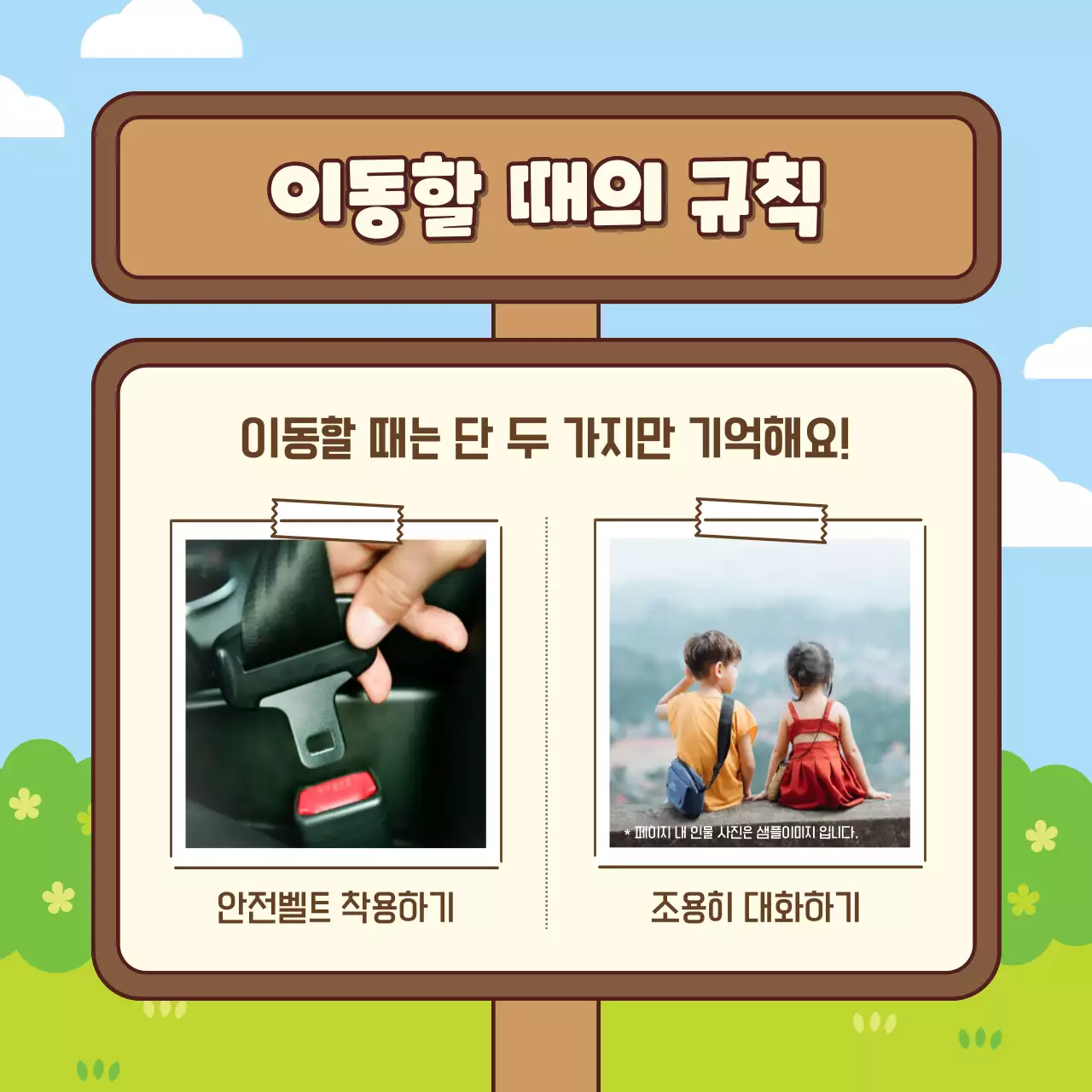 하늘색 아기자기한 체험학습 교육 자료