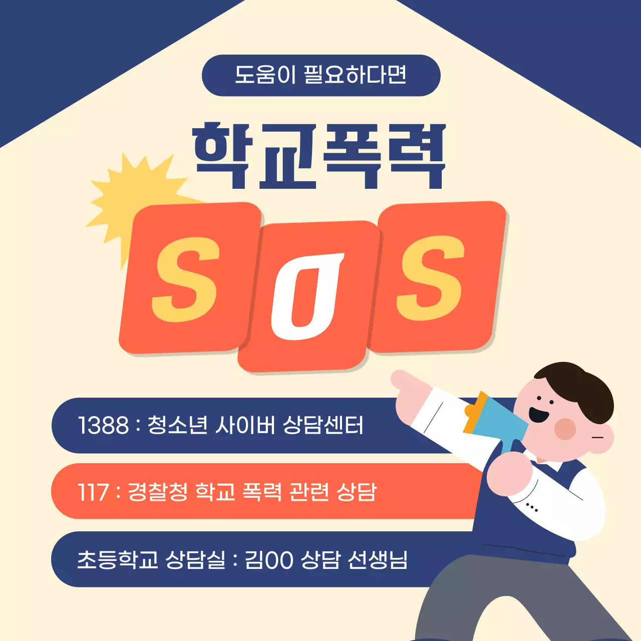 베이지 심플 학교폭력 예방 교육