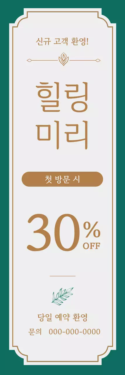 초록 심플 할인 프로모션