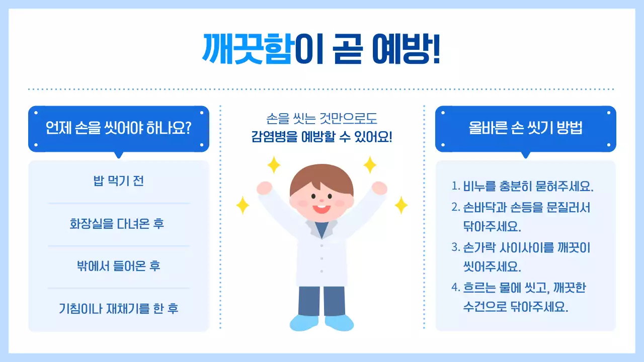 하늘색 심플 아동 교육 안내