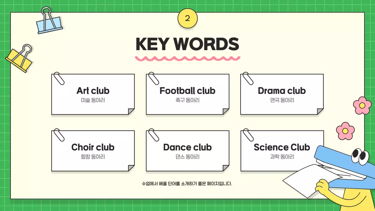 연두 아기자기한 영어 교육 자료