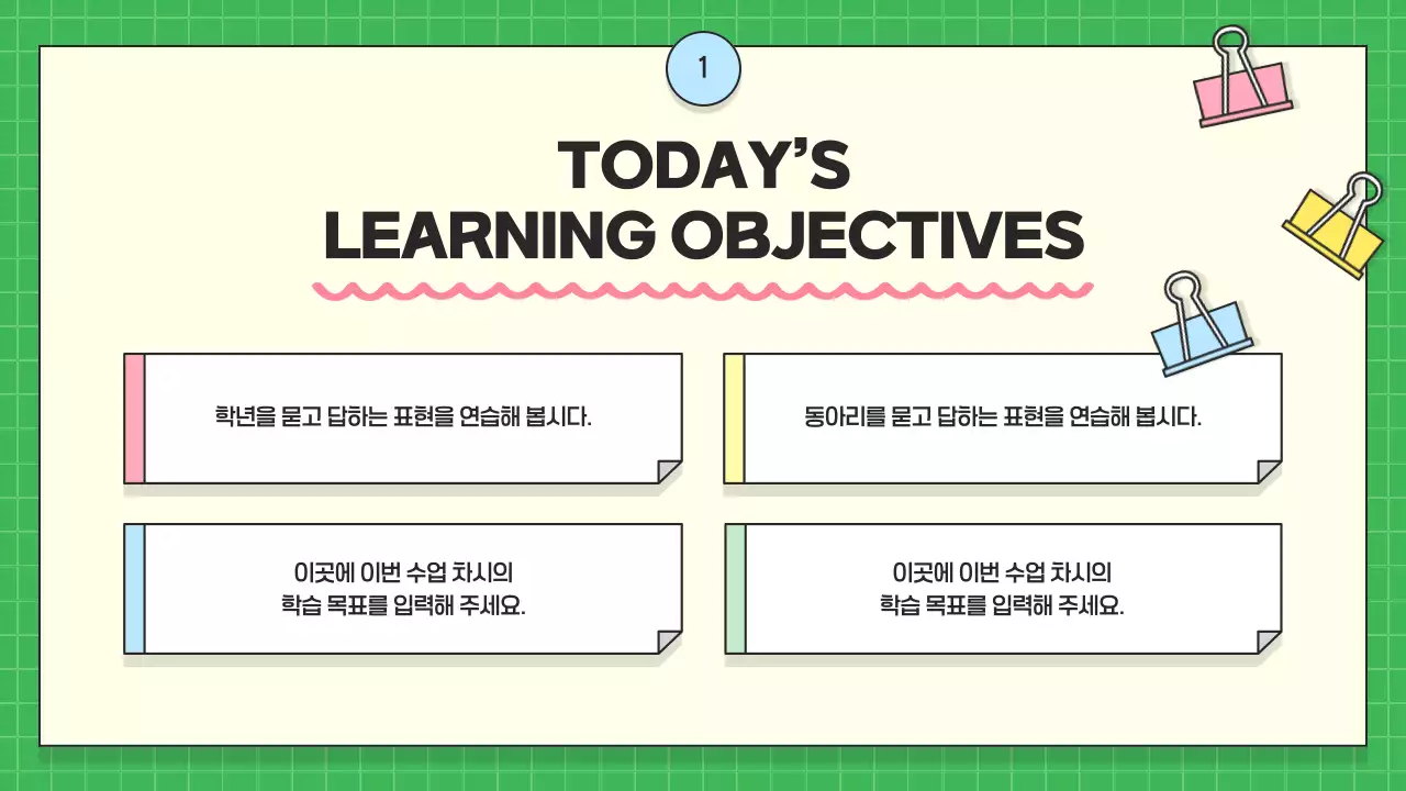연두 아기자기한 영어 교육 자료