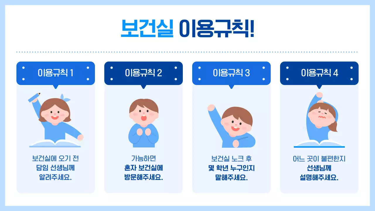 하늘색 심플 아동 교육 안내