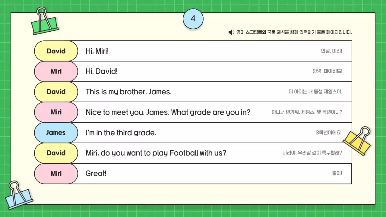 연두 아기자기한 영어 교육 자료