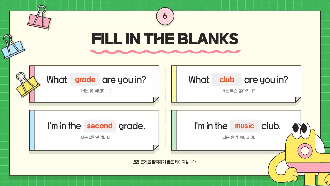 연두 아기자기한 영어 교육 자료