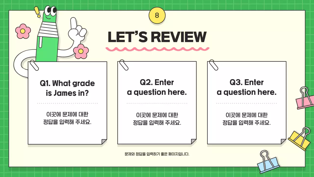 연두 아기자기한 영어 교육 자료