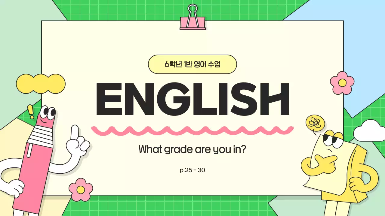 연두 아기자기한 영어 교육 자료