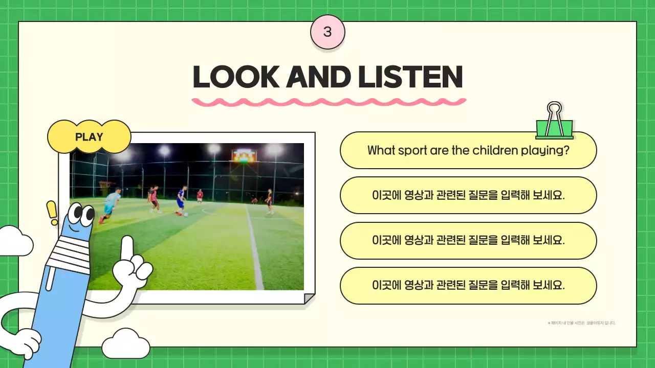 연두 아기자기한 영어 교육 자료