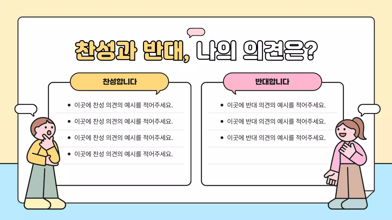 노랑 심플 교육 자료