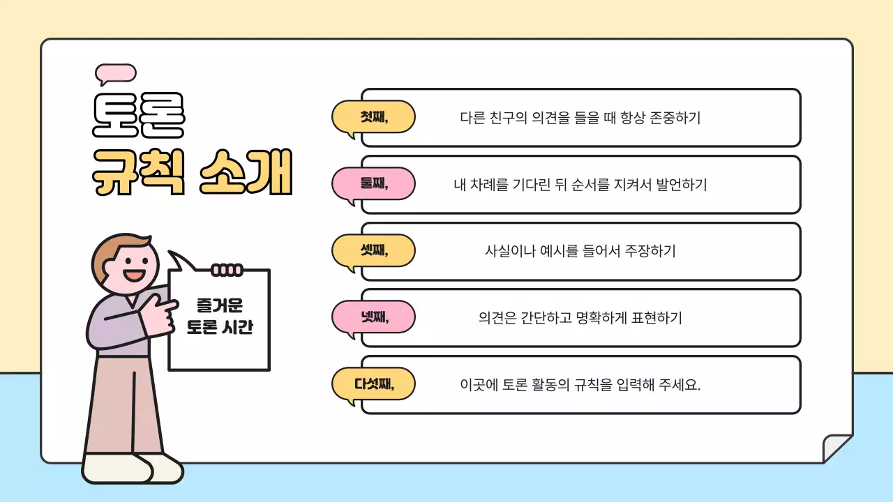 노랑 심플 교육 자료
