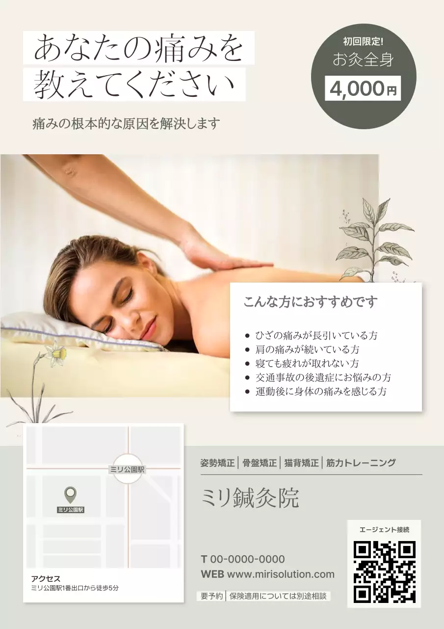 アイボリー シンプル 健康 チラシ