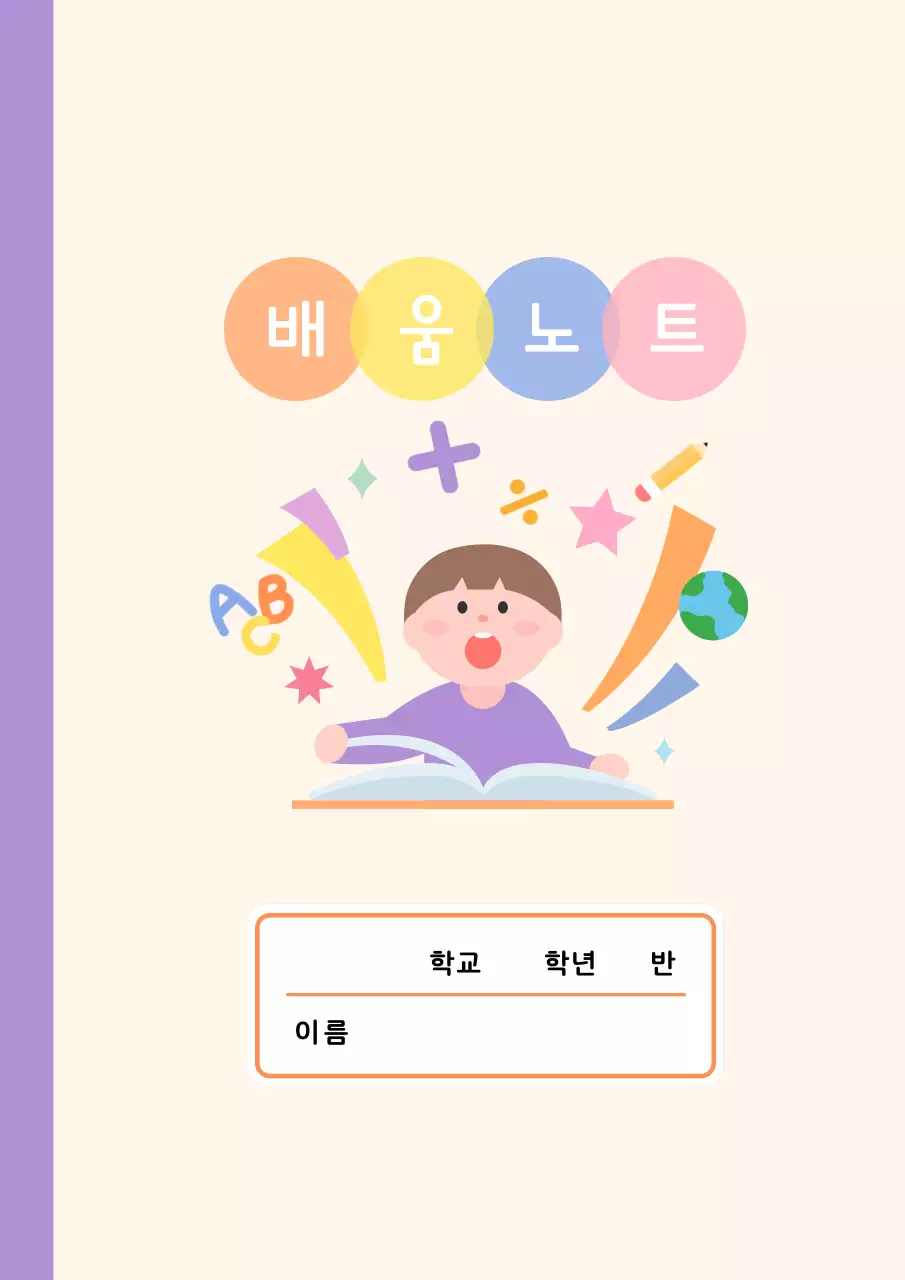 연보라 아기자기한 교육 문구