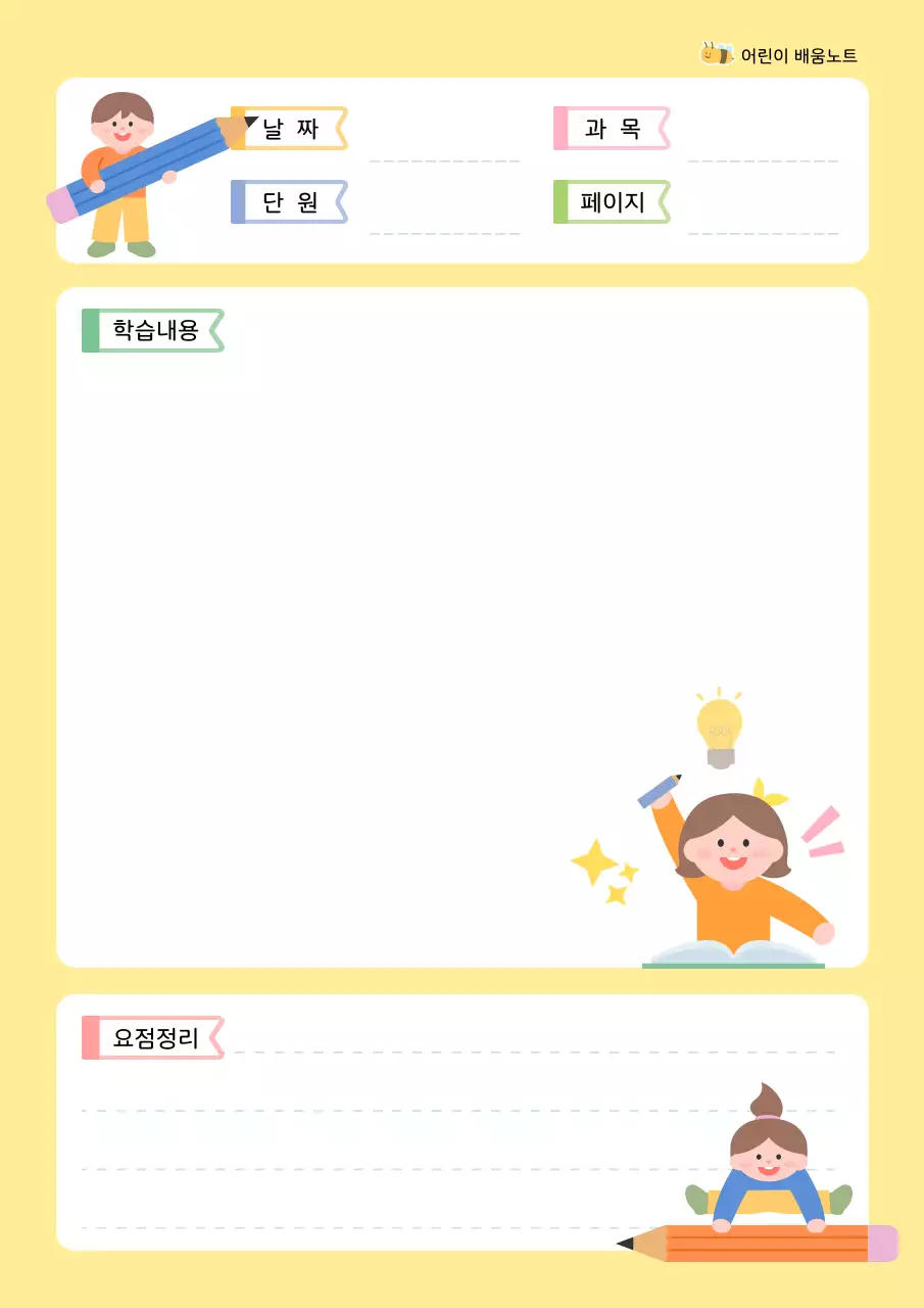 연보라 아기자기한 교육 문구