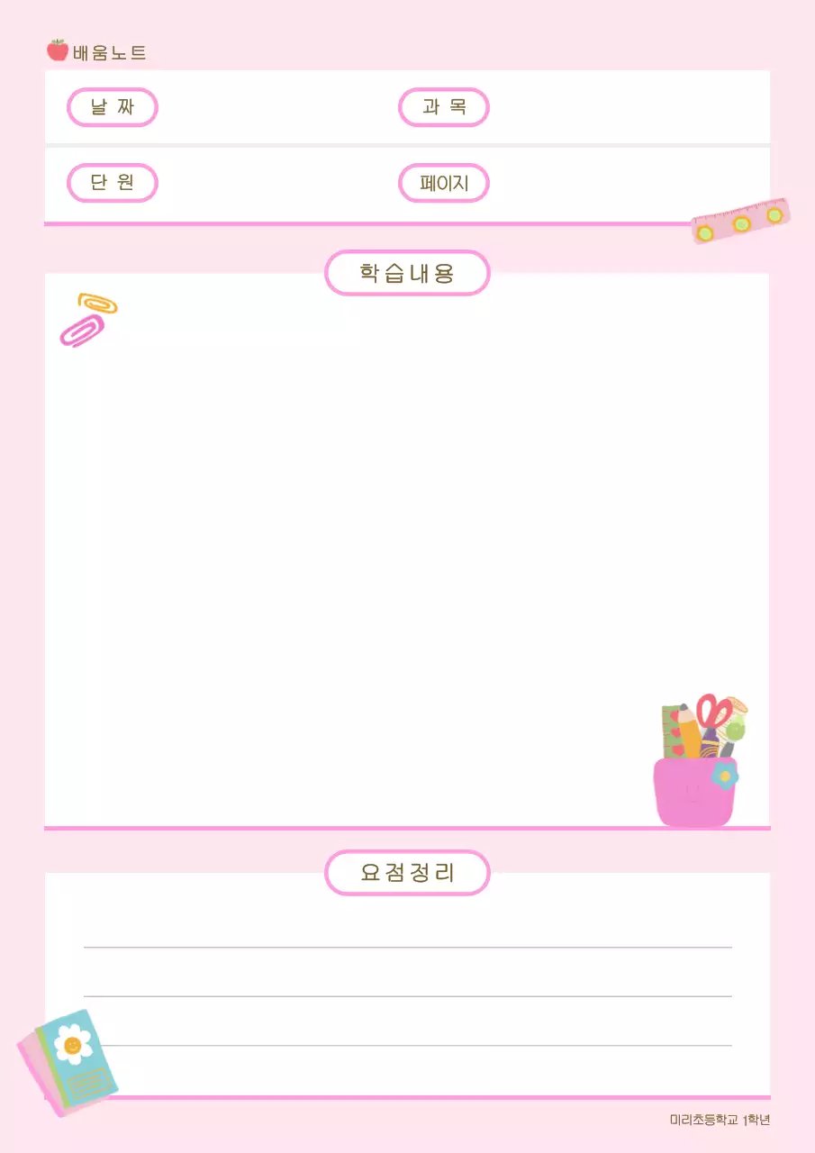 노랑 아기자기한 학용품 노트