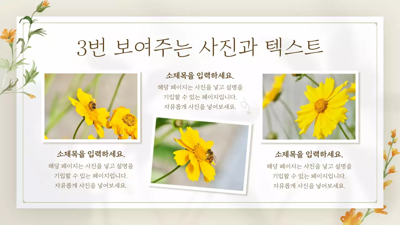 노랑 심플 봄꽃 발표