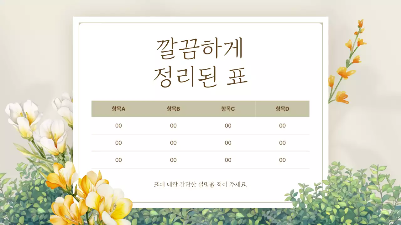 노랑 심플 봄꽃 발표