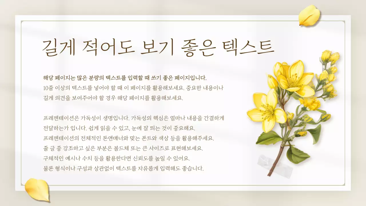 노랑 심플 봄꽃 발표