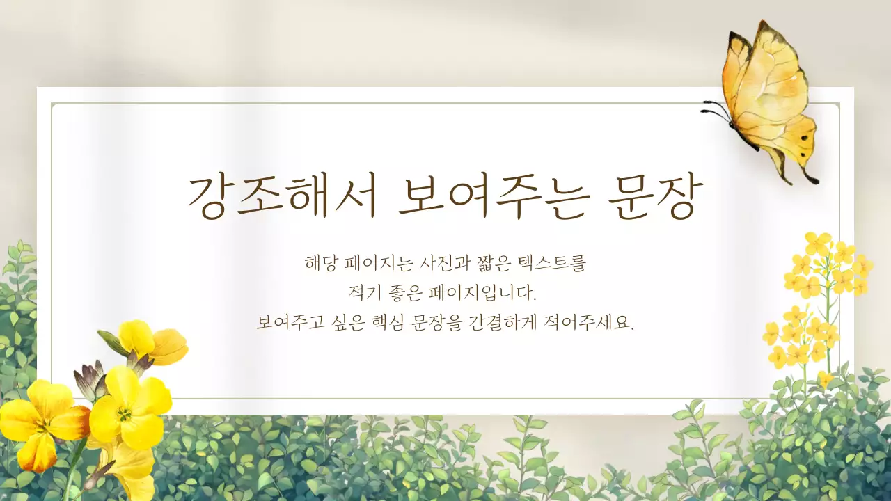 노랑 심플 봄꽃 발표