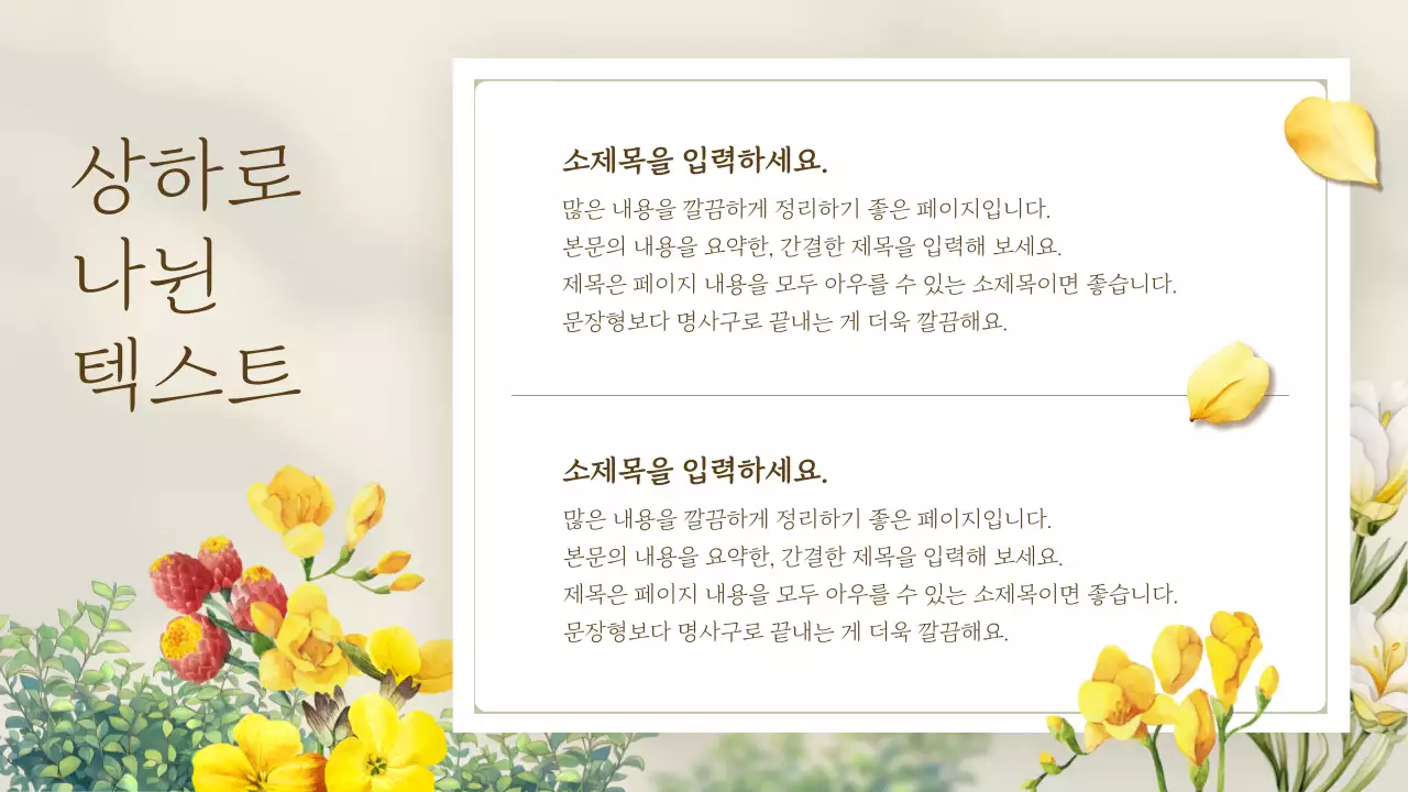 노랑 심플 봄꽃 발표