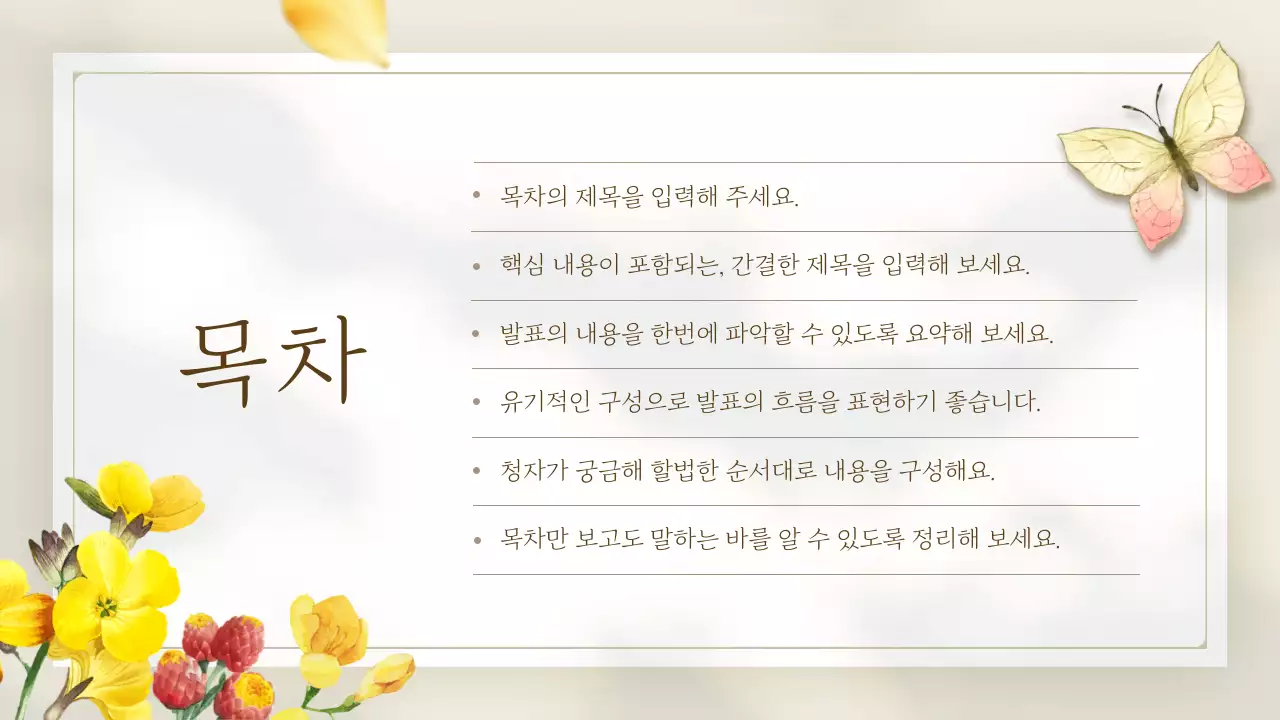 노랑 심플 봄꽃 발표