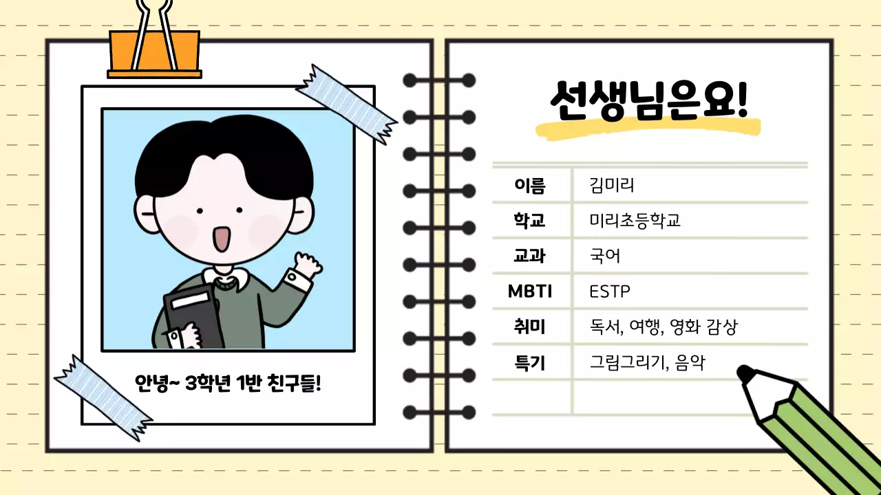 노랑 아기자기한 교육 자료 설명서