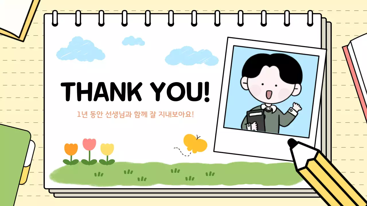 노랑 아기자기한 교육 자료 설명서