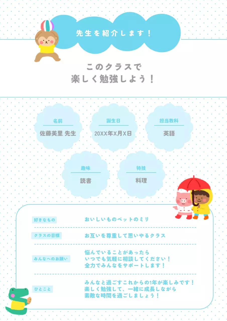 水色のかわいい先生自己紹介カード