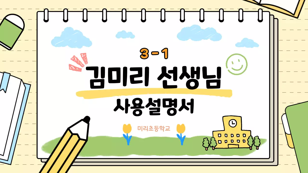 노랑 아기자기한 교육 자료 설명서