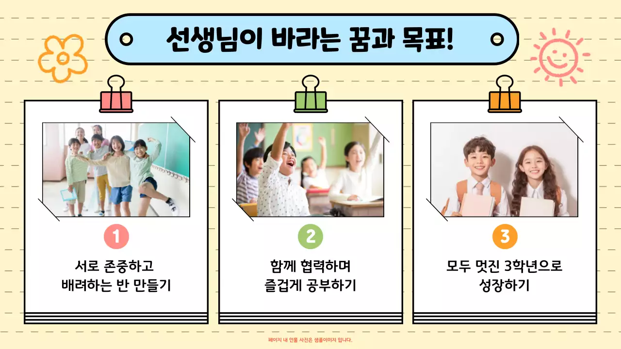 노랑 아기자기한 교육 자료 설명서
