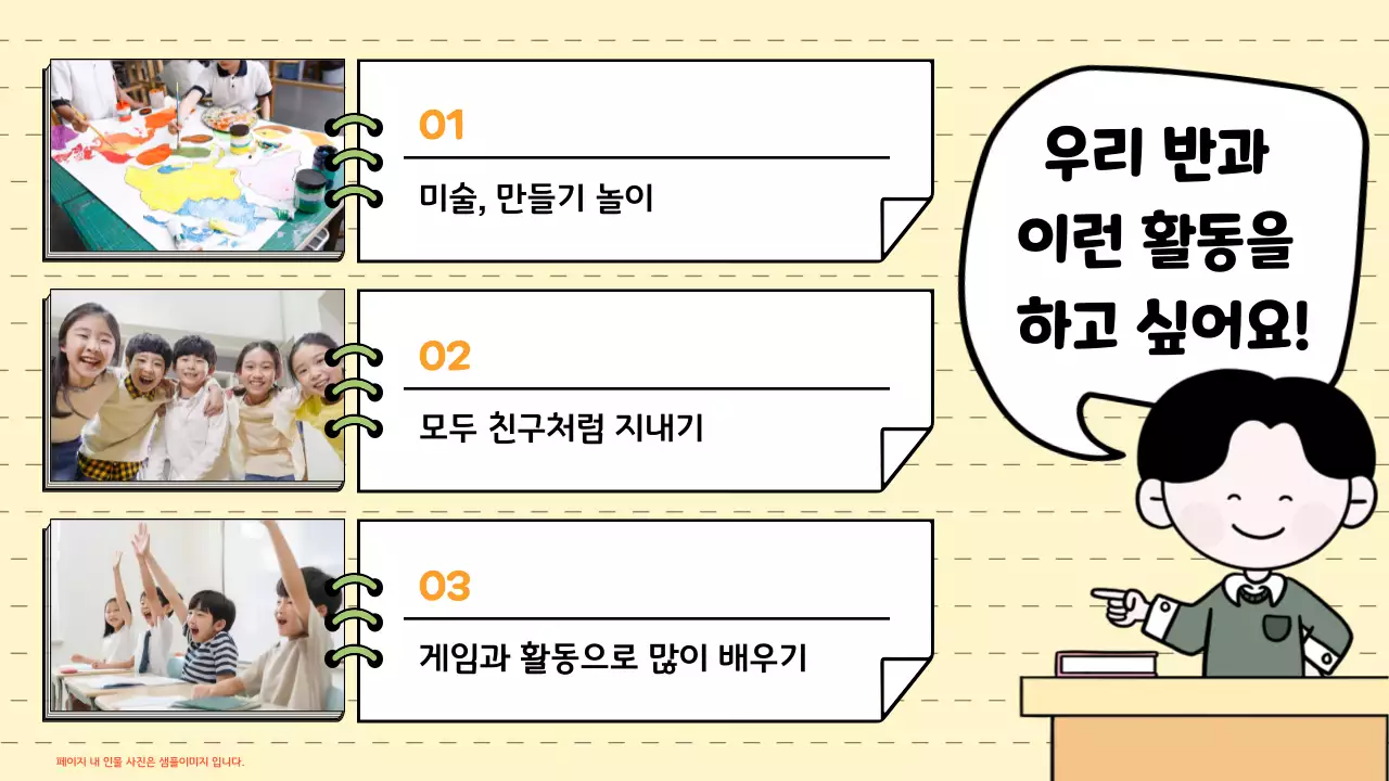 노랑 아기자기한 교육 자료 설명서