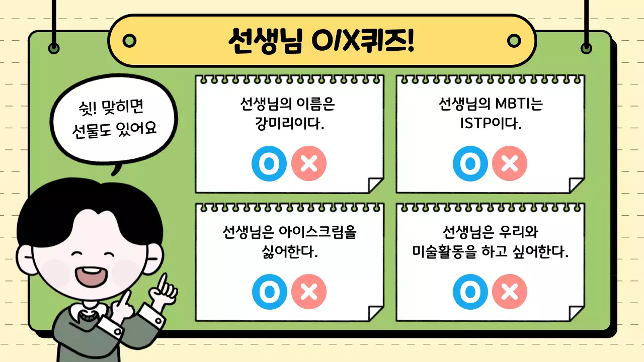 노랑 아기자기한 교육 자료 설명서