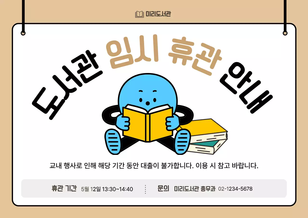 베이지 심플 도서관 안내