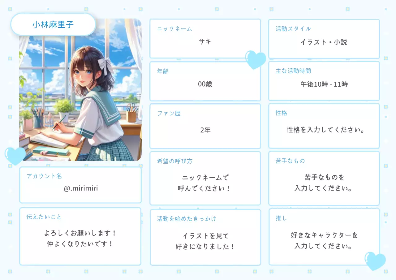 青 かわいい プロフィール カード