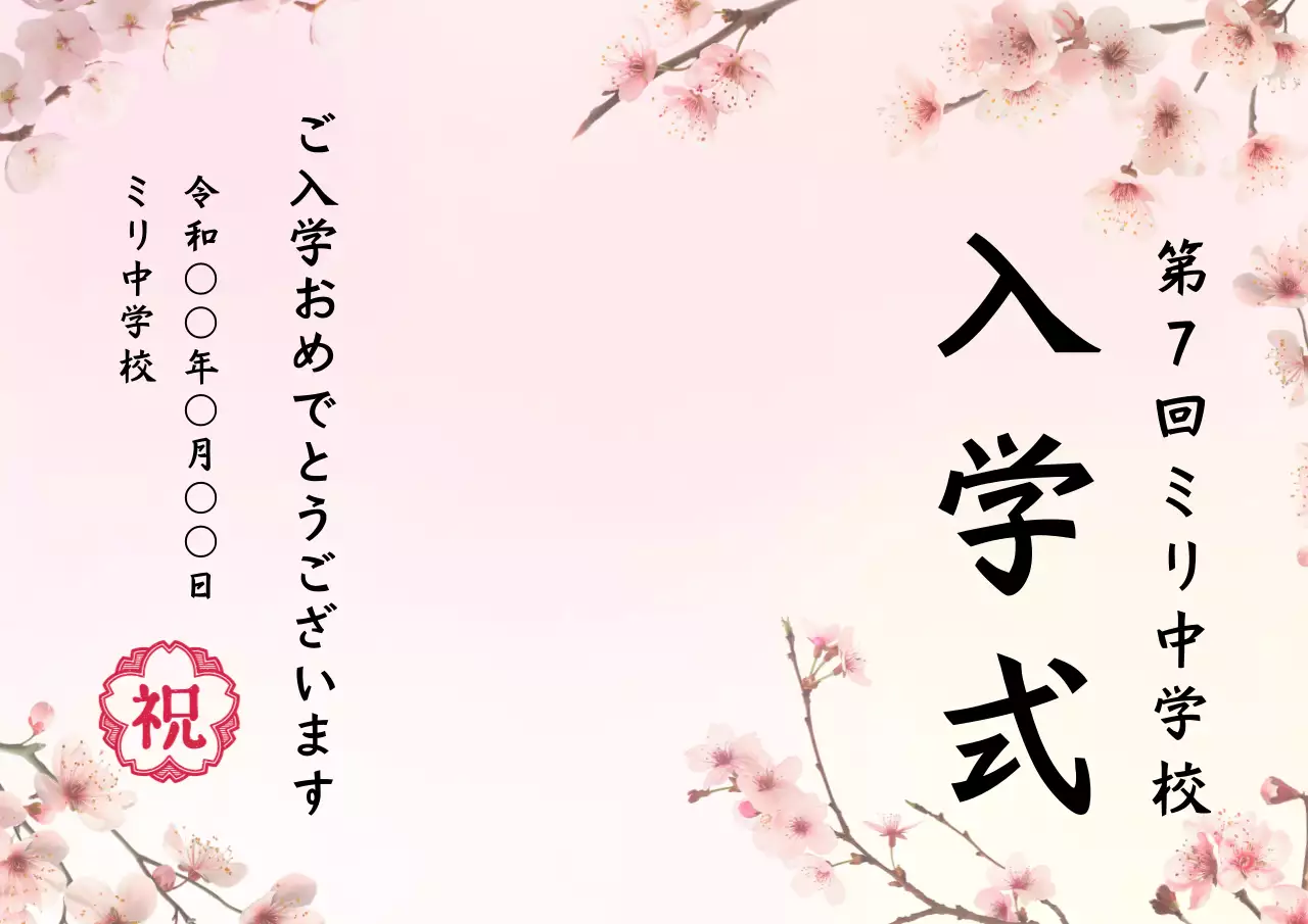 ピンク 上品 学校 招待状